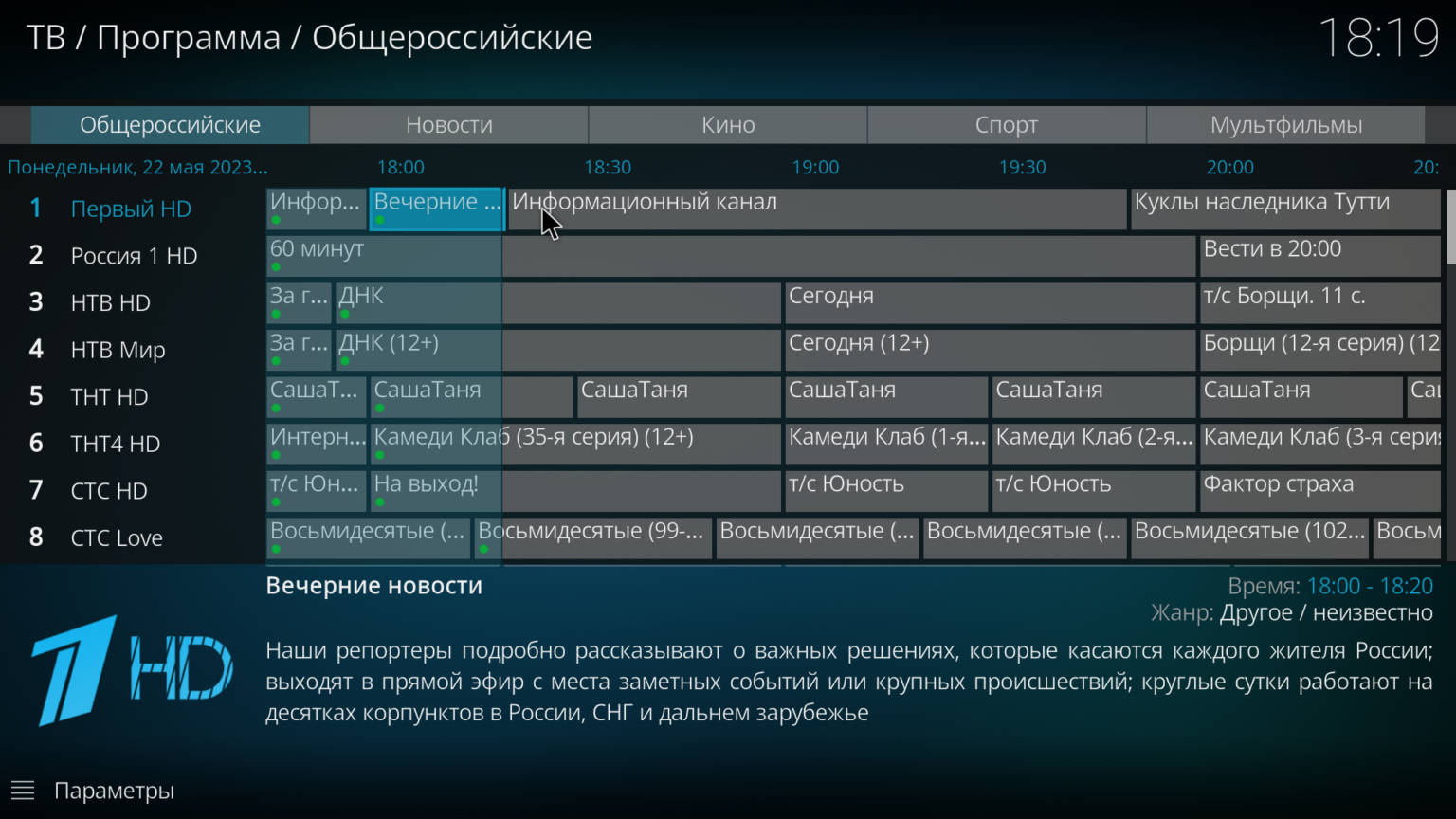 Pvr iptv simple client